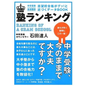 塾ランキング